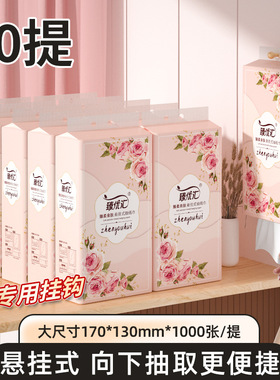 10-hanging tissue悬挂式抽纸家用亲肤柔韧面巾纸加大加厚