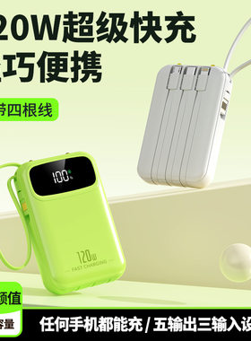 New built-in cable power bank可以带上飞机的充电宝快充自带线