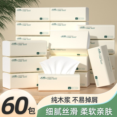 Household tissue60包家用卫生纸抽纸餐巾纸面巾纸擦手纸