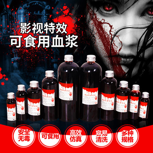 Halloween movie cosplay props to make up fake plasma假血浆