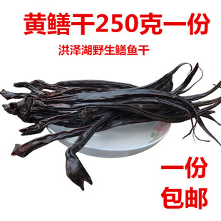无盐一份包邮干长鱼干黄鳝干鳝鱼干货长鱼黄鳝烫死自然晒干250g