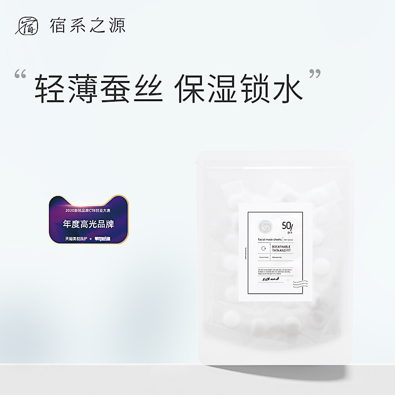 宿系之源超薄省水蚕丝工艺压缩面膜50粒/化妆棉300片*2护肤工具在类目 彩妆/香水/美妆工具, 其他美容工具, 化妆/美容工具中 - 来自Buy2taobao.com提供专业的淘宝代购服务