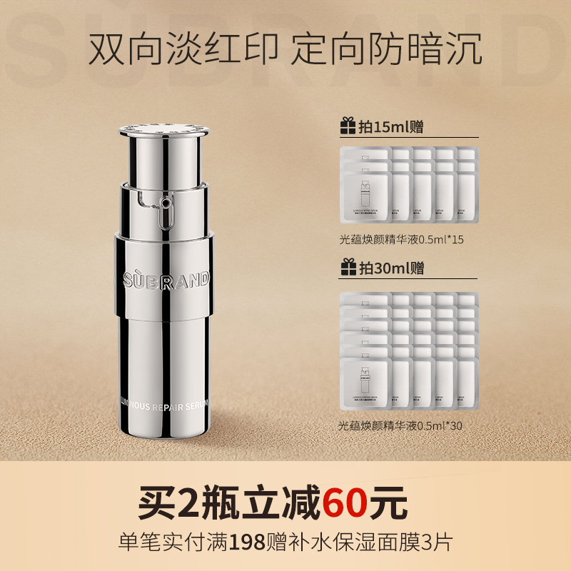 宿系之源褪红全肤质可用精华液