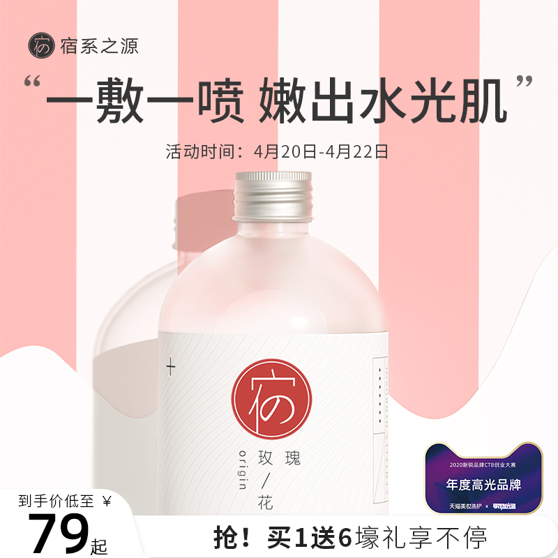 宿系之源玫瑰纯露补水保湿提亮肤色温和嫩肤花水爽肤化妆水