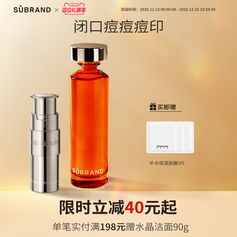 【痘印/油痘肌】改善红痘印控油祛痘祛闭口舒缓褪红套装