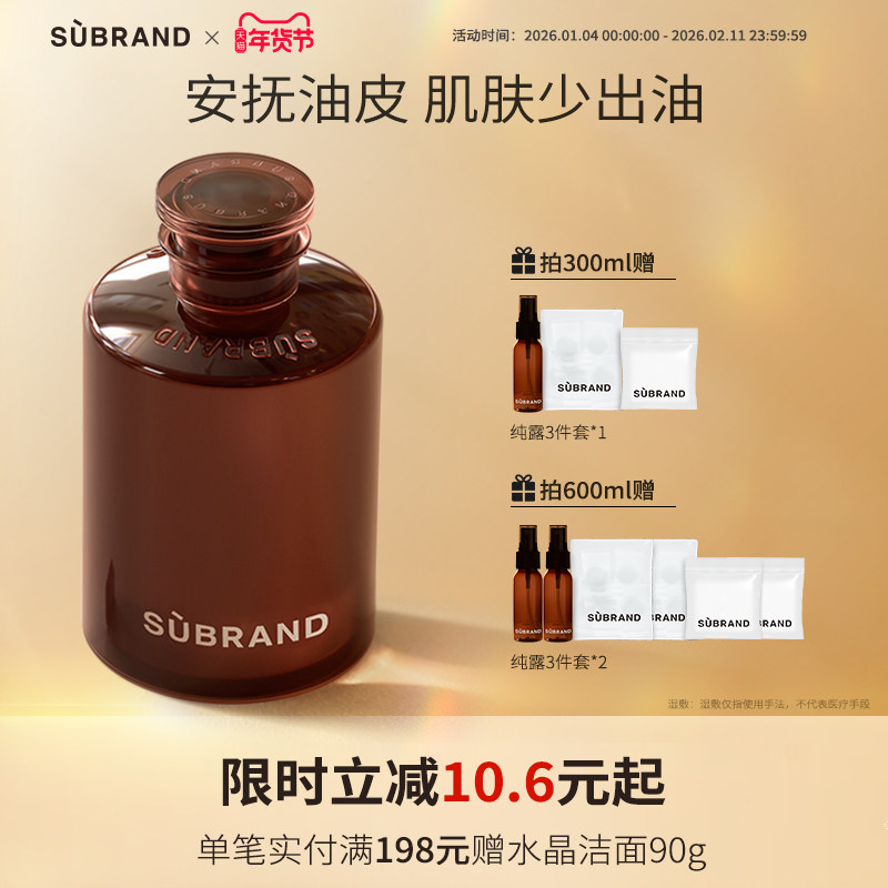 【茶树纯露】均衡水油痘肌补水保湿宿系之源湿敷爽肤水