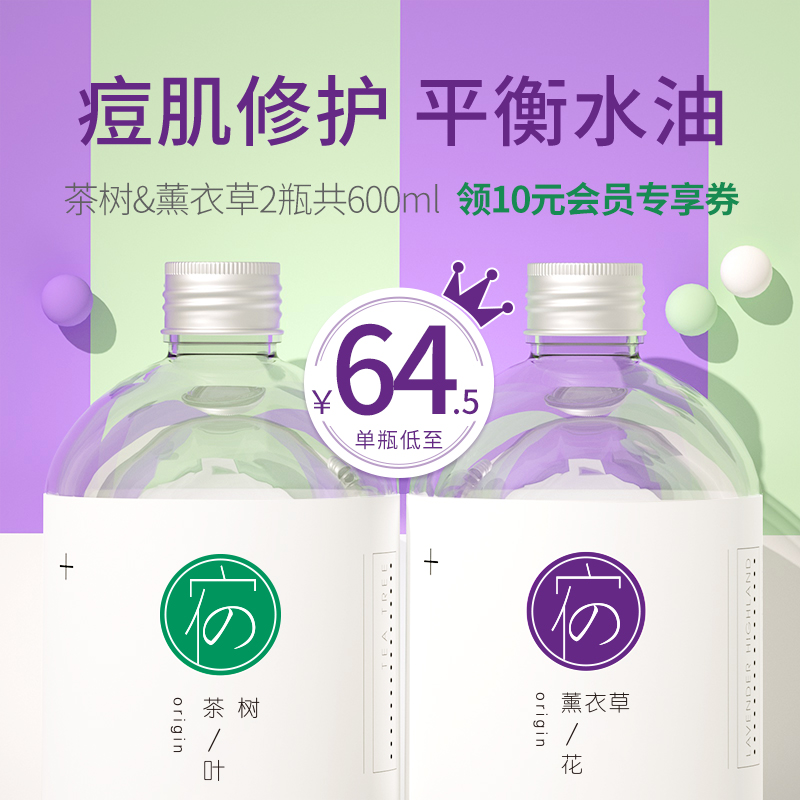 宿系之源茶树薰衣草纯露组合祛痘修护清洁平衡水油护肤花水爽肤水