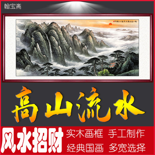 高山流水风水山水画富水长流客厅挂画靠山招财办公室旭日东升国画