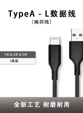 DIGIFORCE-grid适用苹果iPhone数据编织线快充电线USB-A|Lightning口苹果5/6s/7/8/X/XSM/11/12/13/14通用