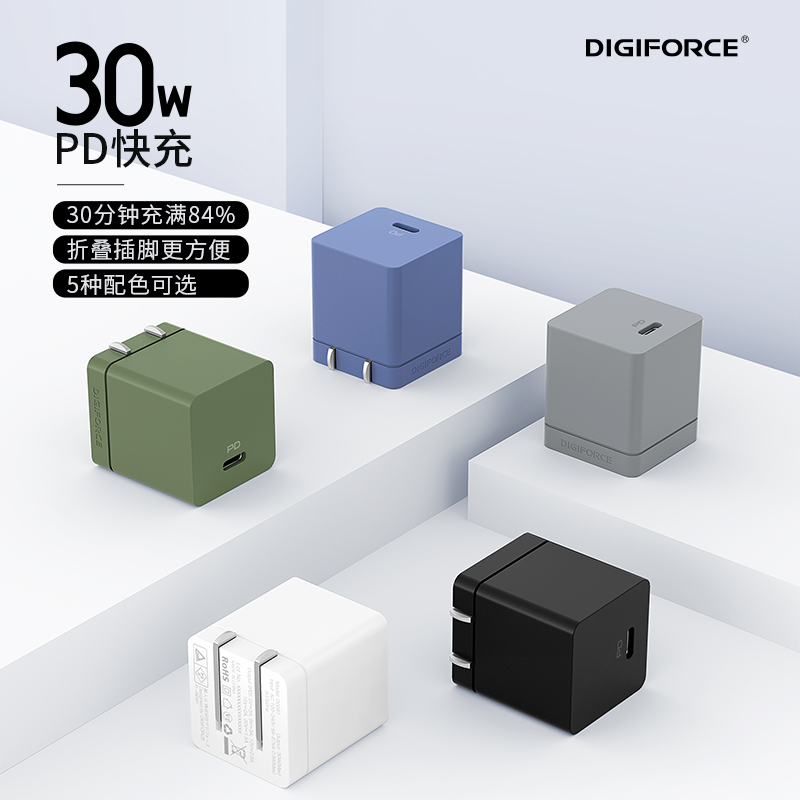 【日本品牌】DIGIFORCE 迷你闪充30W充电器Type-C口PD快充适用于iPhone13/12/11/X苹果平板/笔记本 多色可选