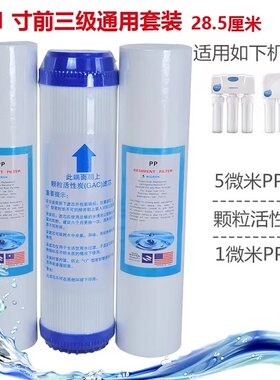 11寸滤芯套装净水器滤芯PP棉华美依兰朗诗得123级套装纯水机配件
