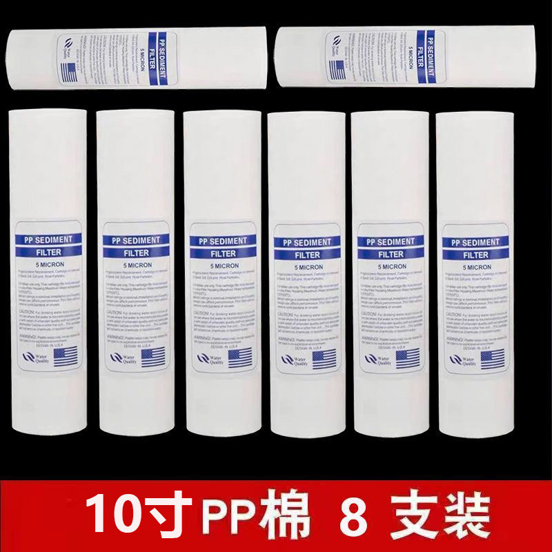 家用净水器pp棉滤芯10寸自来水前置通用1/5微米过滤纯净水机替换