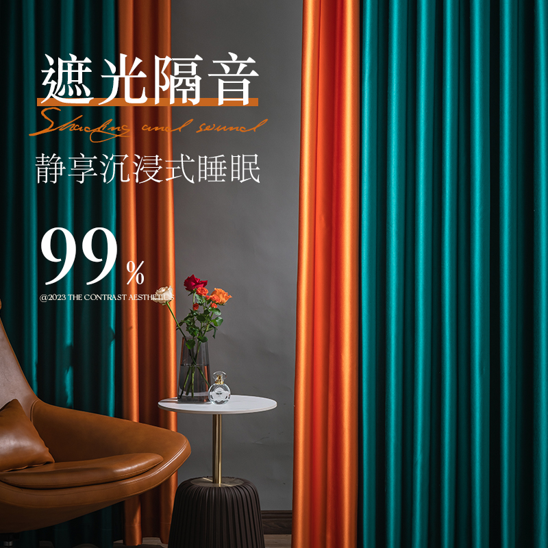 超强马路隔音窗帘全遮光卧室2024新款客厅拼色绍兴柯桥隔热遮阳布