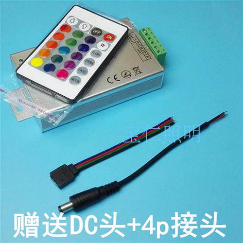 led七彩灯带24键红外铝壳控制器 5050RGB灯条模组调光器12v12A24A