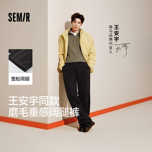 男士 长裤 磨毛宽松阔腿裤 新款 子商务通勤2025冬季 王安宇森马休闲裤
