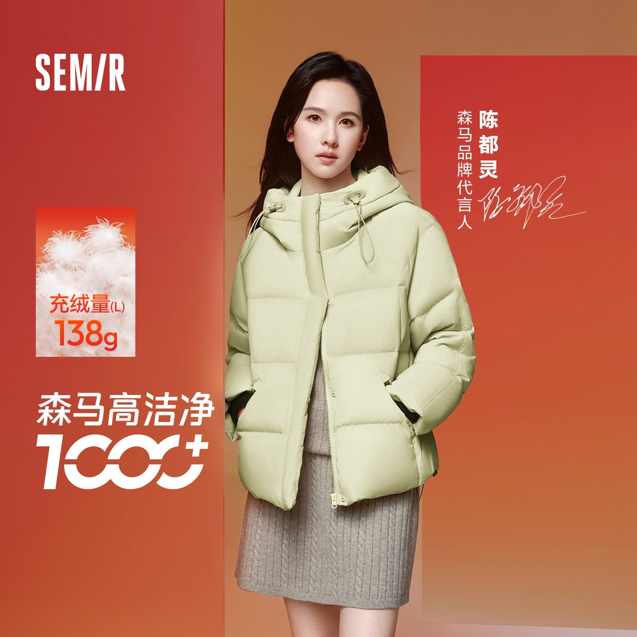 陈都灵森马防水防风连帽羽绒服女