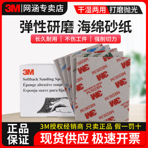 3m海绵砂纸汽车美容抛光干磨水磨