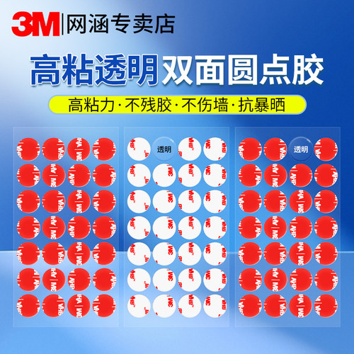 3M双面胶4905圆点透明无痕胶