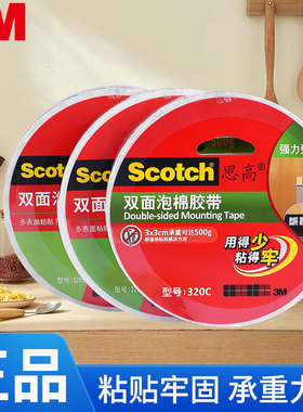 3M思高320C泡棉双面胶强力不留痕高粘度耐热耐温防潮墙胶无痕贴固定墙面广告办公加厚白色泡沫双面胶官方正品