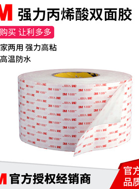 3M4930双面胶带乳白色无痕强力双面胶办公家具手机黏贴