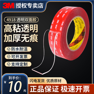 3M4918F透明双面胶高粘度强力无痕耐高温加厚2mm汽车用固定胶