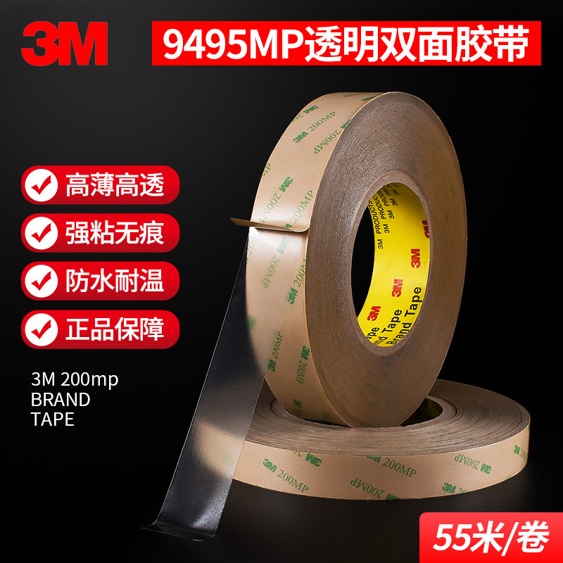3m双面胶9495mp薄胶带0.