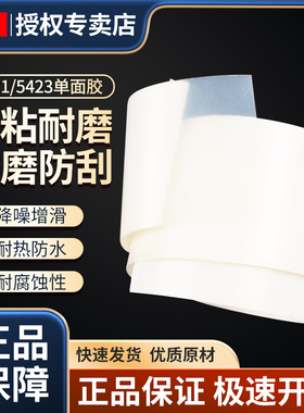 3M高温胶带5421/5423半透明工业防护胶带导轨增滑降噪减震表面保护单层贴膜单面胶高分子聚乙烯半透明单面胶