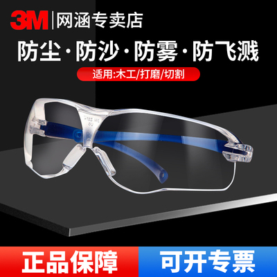 防风防雾户外骑行劳保3M护目镜3M