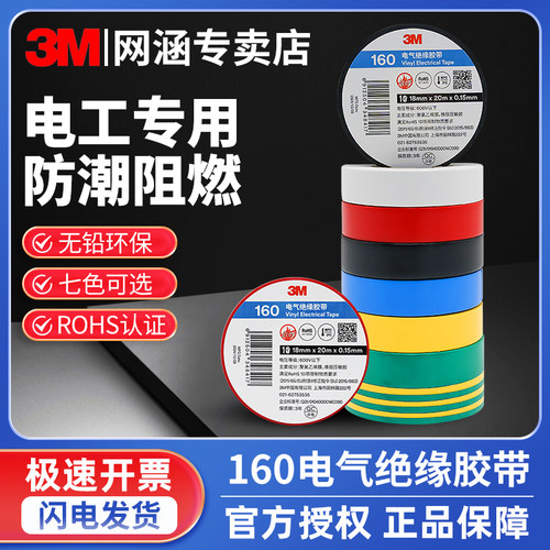 黑黄绿色防水耐高温耐磨电工胶带