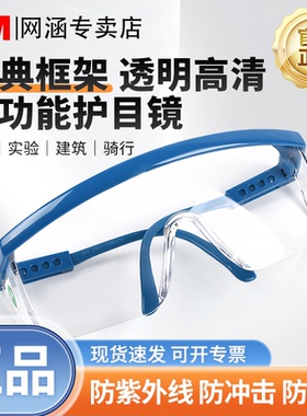 3M正品1711AF护目镜防尘防飞溅防紫外线防风沙骑行平光透明护目镜