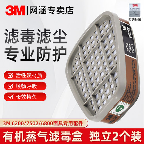 3m滤毒盒6001CN/6002/6003/6004