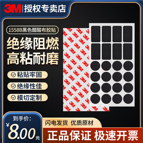 3m醋酸胶布手机维修屏绝缘耐高温