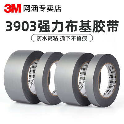 3903布基胶带强力高粘度防水防滑