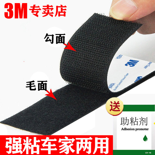 3m魔术贴双面胶粘扣纱窗门帘条