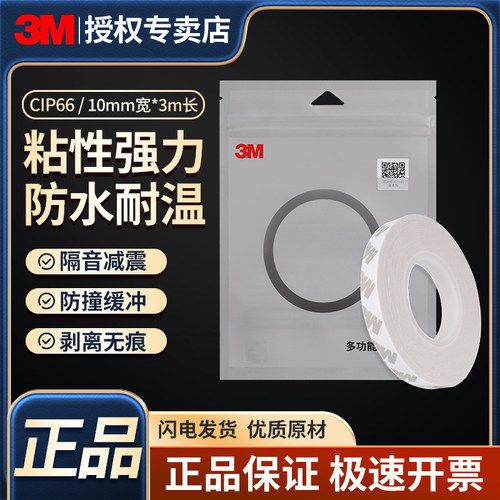 3M双面胶强力白色泡沫胶