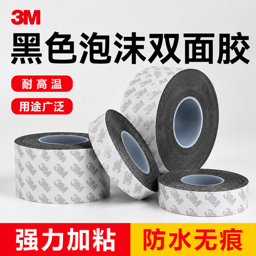 3M泡棉双面胶带固定防震密封pe胶