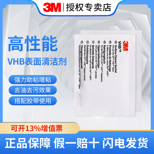 清洁剂搭配3M胶带使用