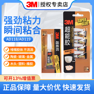 3M胶水AD118强力透明快干胶木材玻璃陶瓷金属硬质塑料pvc快速粘合剂AD119免打孔多用途广告小面积金属瞬干胶