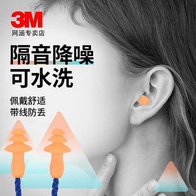 3M隔音耳塞超级隔音睡觉专用防吵