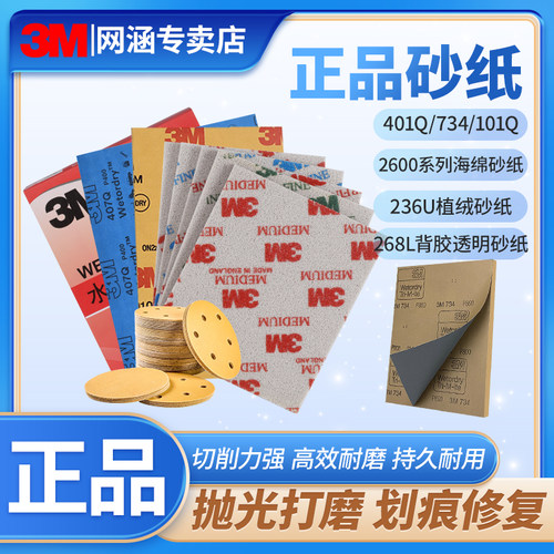 3M砂纸打磨抛光海绵砂纸2600