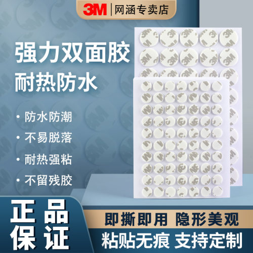 3M圆点胶无痕高粘度强力耐高温固定易撕不留痕汽车摆件固定装饰墙面贴片儿童手工白色泡棉海绵双面胶可定制