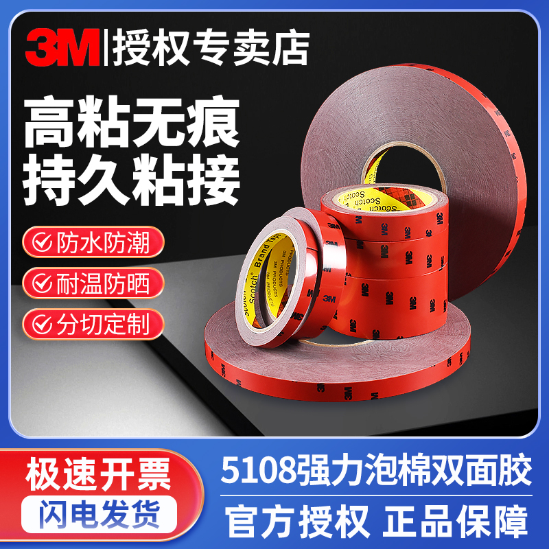 3m双面胶强力固定加厚