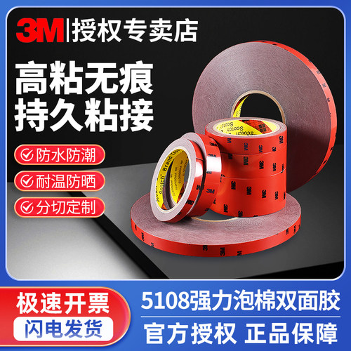 3m双面胶强力固定加厚