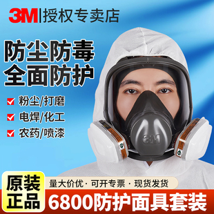 3M6800防毒面具全面呼吸面罩喷漆专用打磨粉尘防化工气体全脸防护