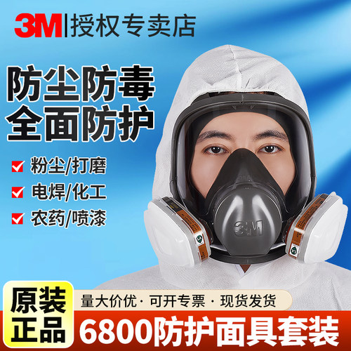 3M6800防毒面具全面呼吸面罩喷漆专用打磨粉尘防化工气体全脸防护