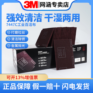 3M百洁布7447C清洁去油污打磨抛光工业除锈家用刷锅洗碗神器正品