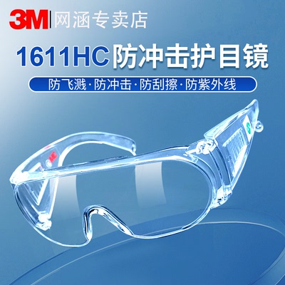3M多功能防护眼镜防刮擦防飞沫