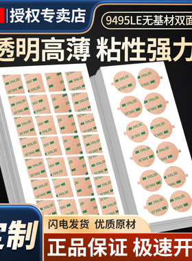 3M圆点胶点点贴强力双面胶9495LE无痕耐高温高粘度300LSE透明双面胶带PET薄款0.17mm厚模切定制加工定做冲型