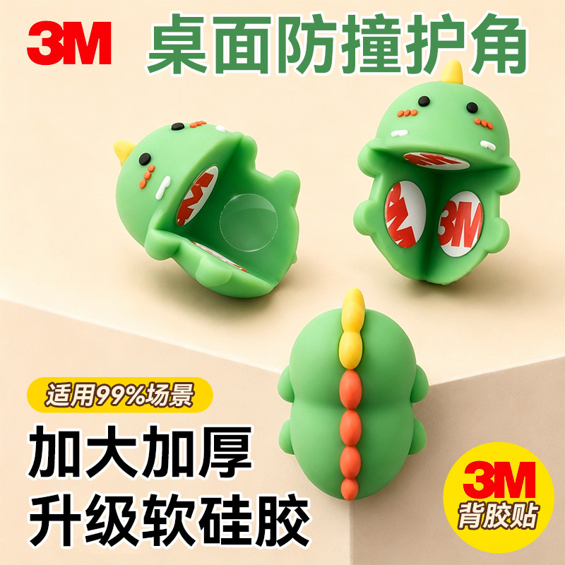 3M双面胶强力不留痕防撞贴儿童趣味卡通防撞护角自粘设计桌角书柜贴防磕碰安全防护自粘安全保护贴