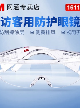 3M1611HC访客用护目镜平光镜防紫外线防刮擦侧翼通气防飞溅防灰尘